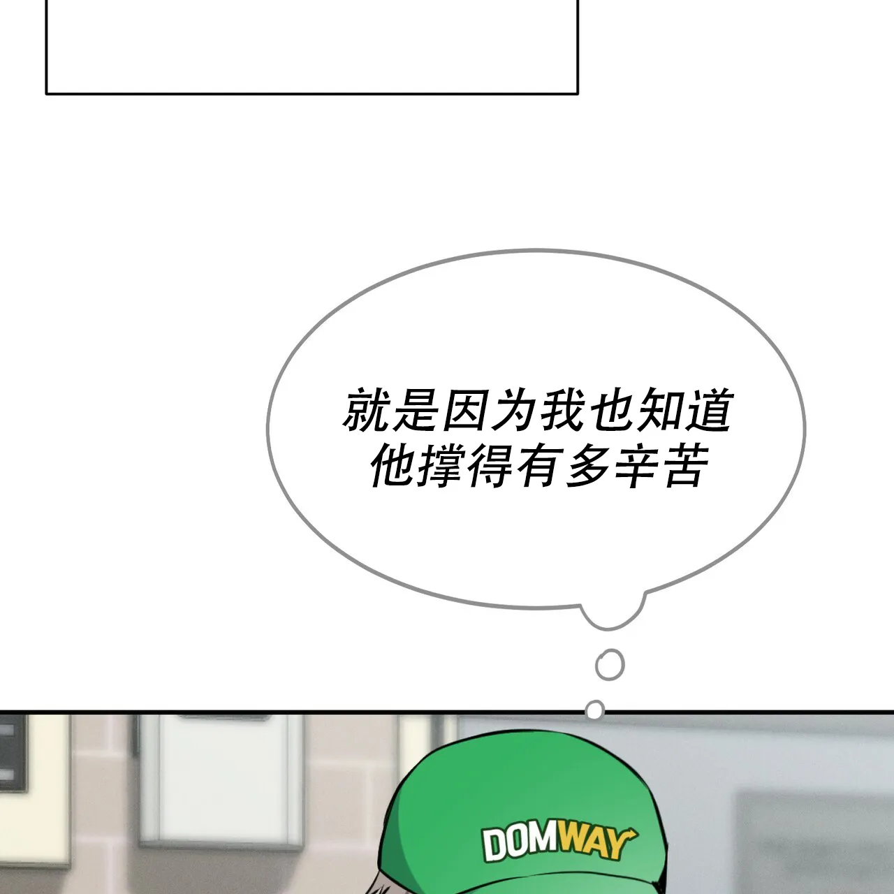 《校园陷阱》第5话 第9页