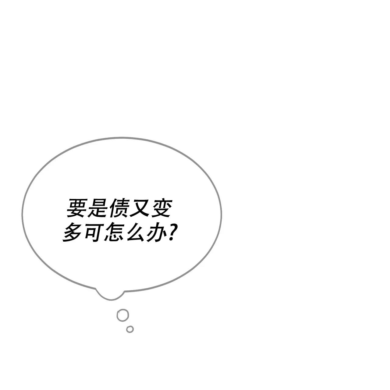 《校园陷阱》第5话 第18页