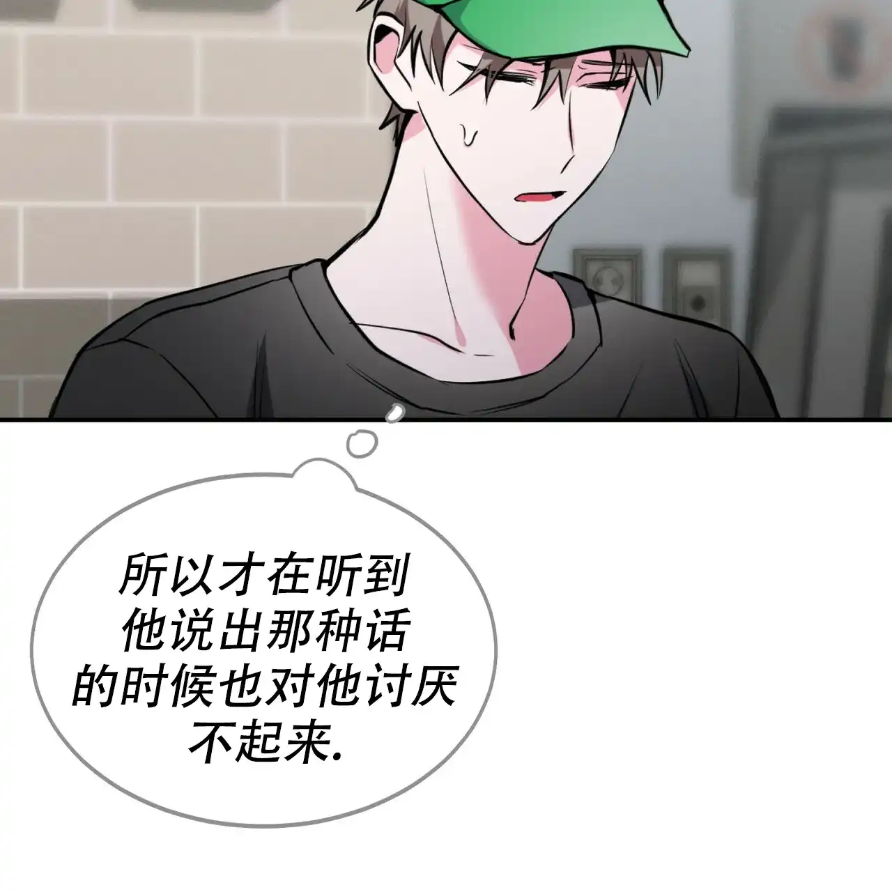 《校园陷阱》第5话 第10页