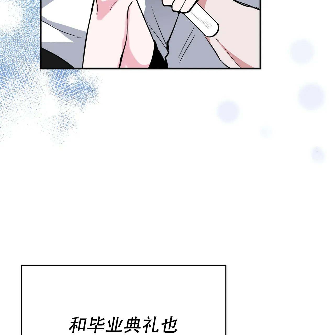 《校园陷阱》第5话 第72页