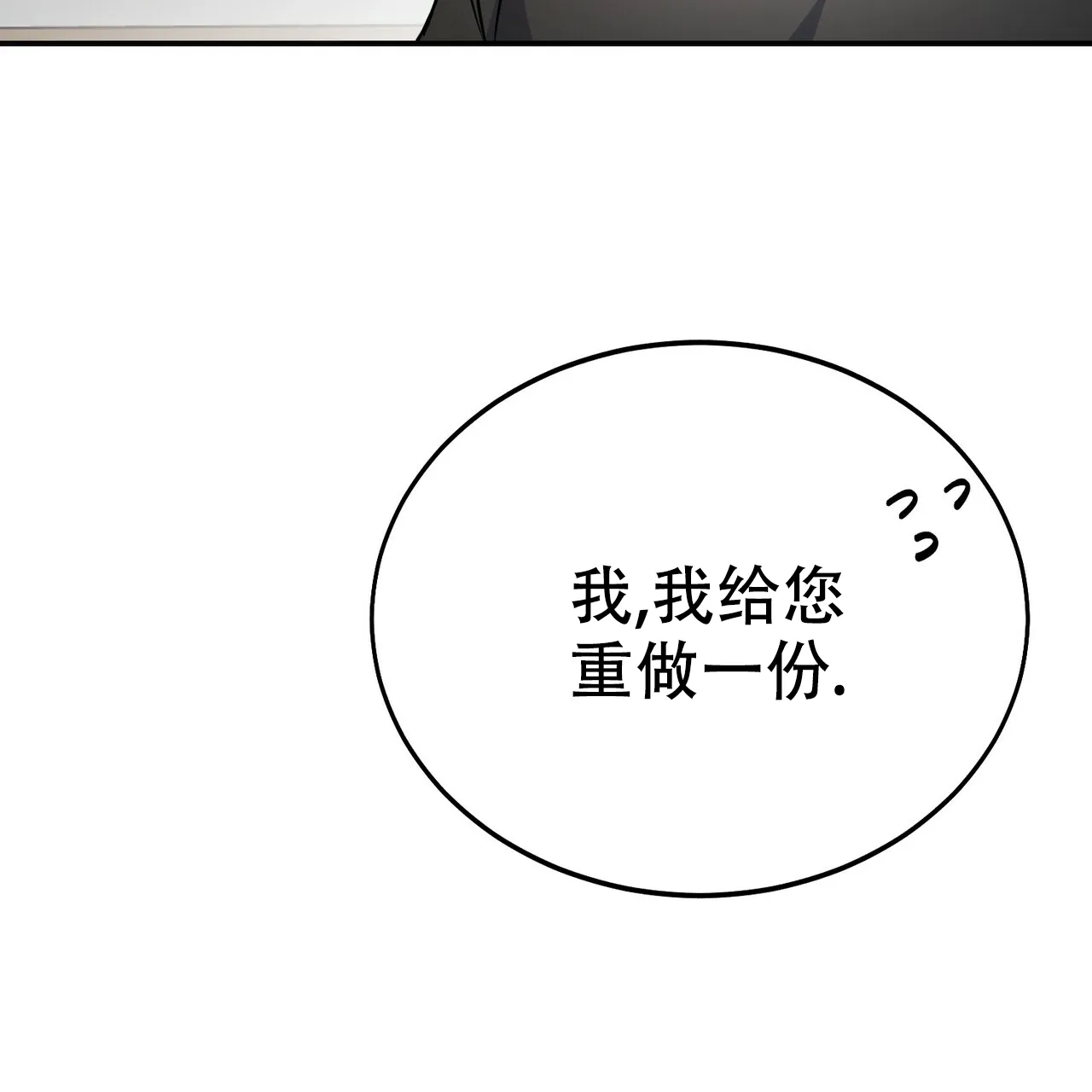 《校园陷阱》第5话 第22页