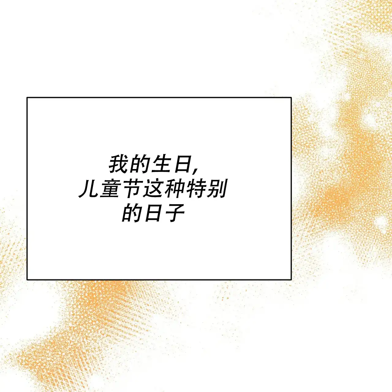 《校园陷阱》第5话 第64页