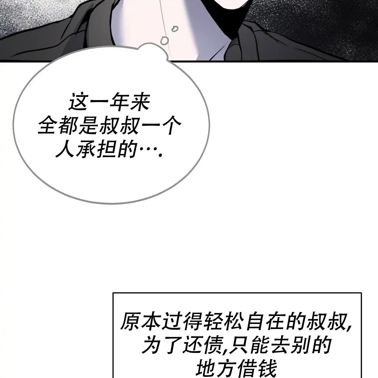 《校园陷阱》第5话 第5页