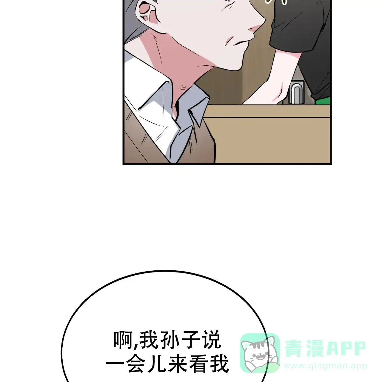 《校园陷阱》第5话 第26页