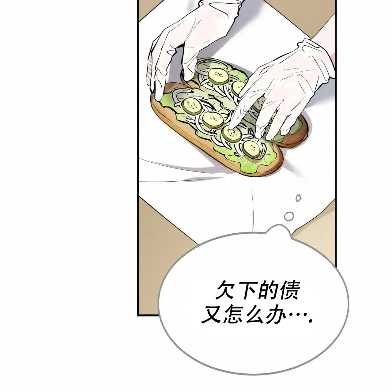《校园陷阱》第5话 第17页