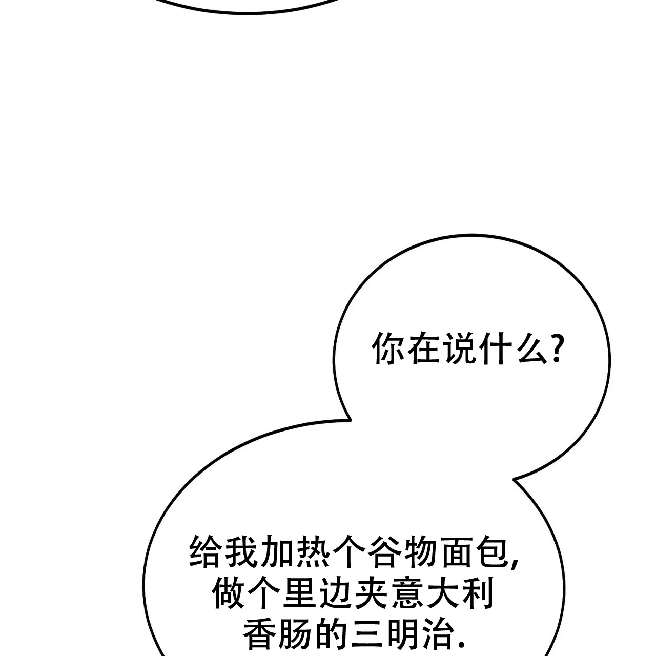 《校园陷阱》第5话 第33页