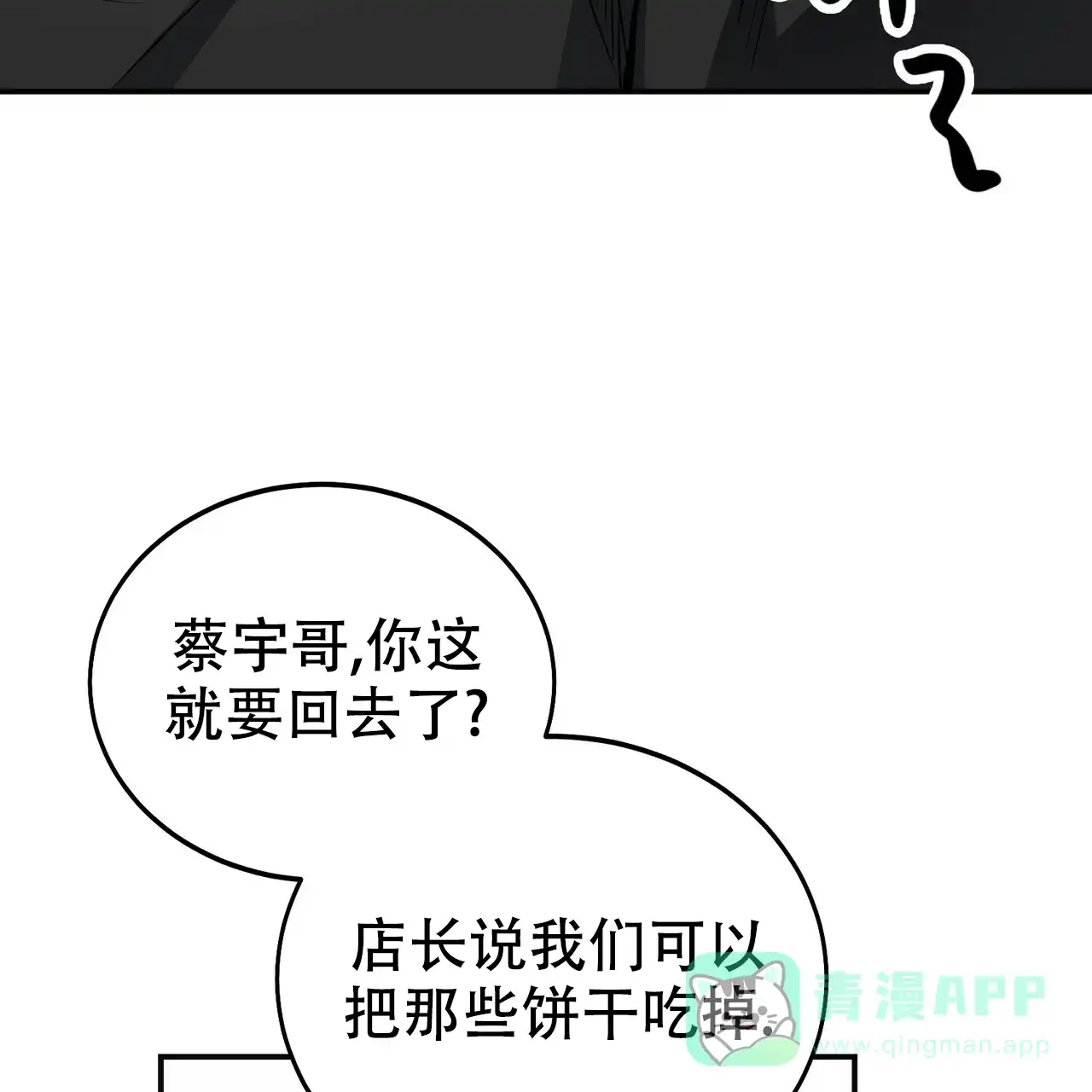 《校园陷阱》第5话 第41页