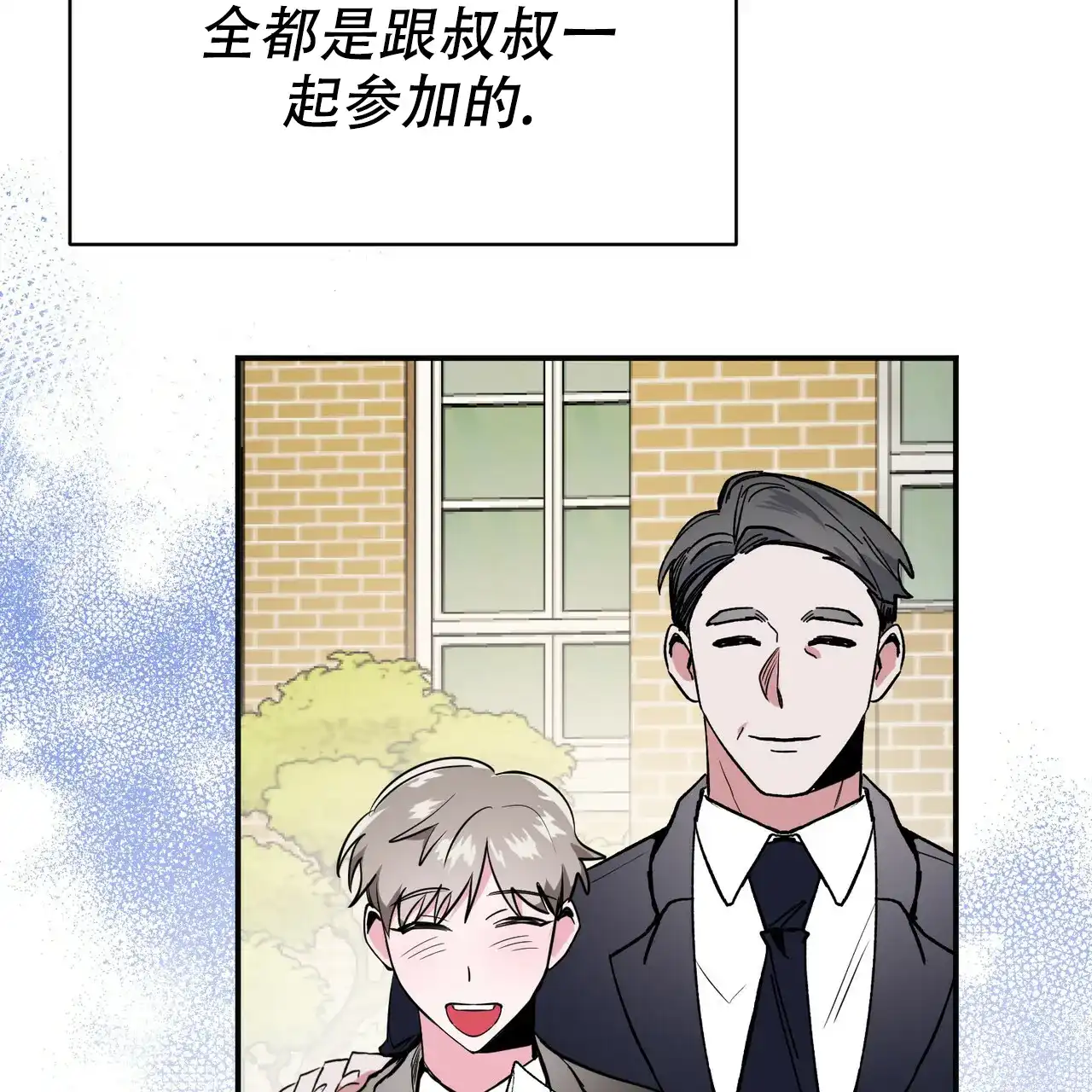 《校园陷阱》第5话 第73页