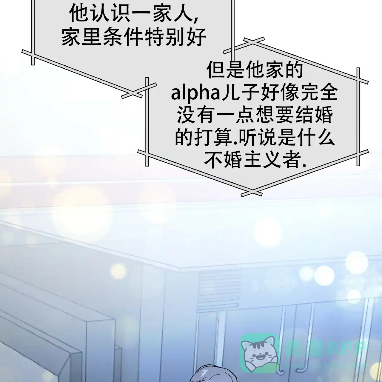 《校园陷阱》第6话 第31页