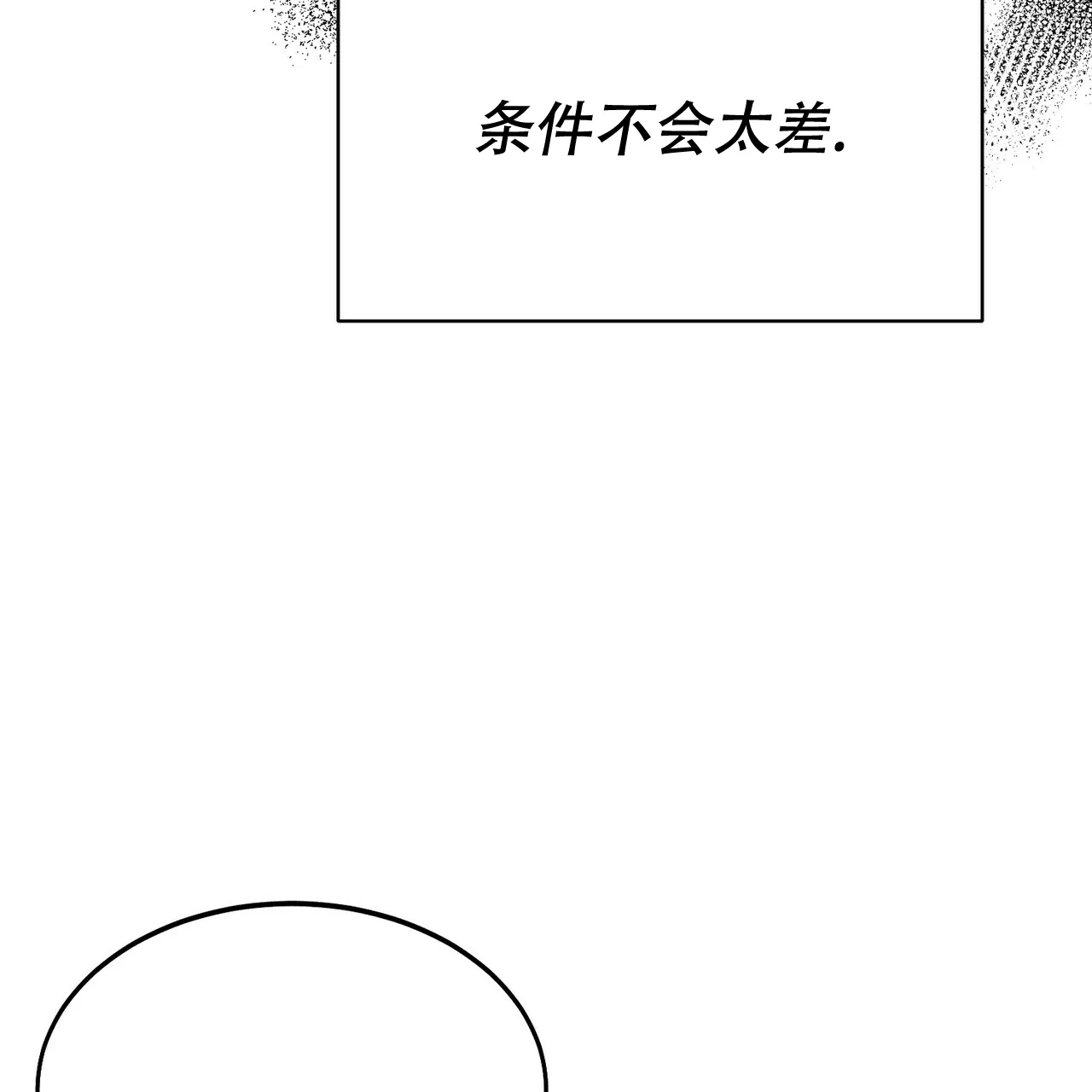 《校园陷阱》第6话 第19页