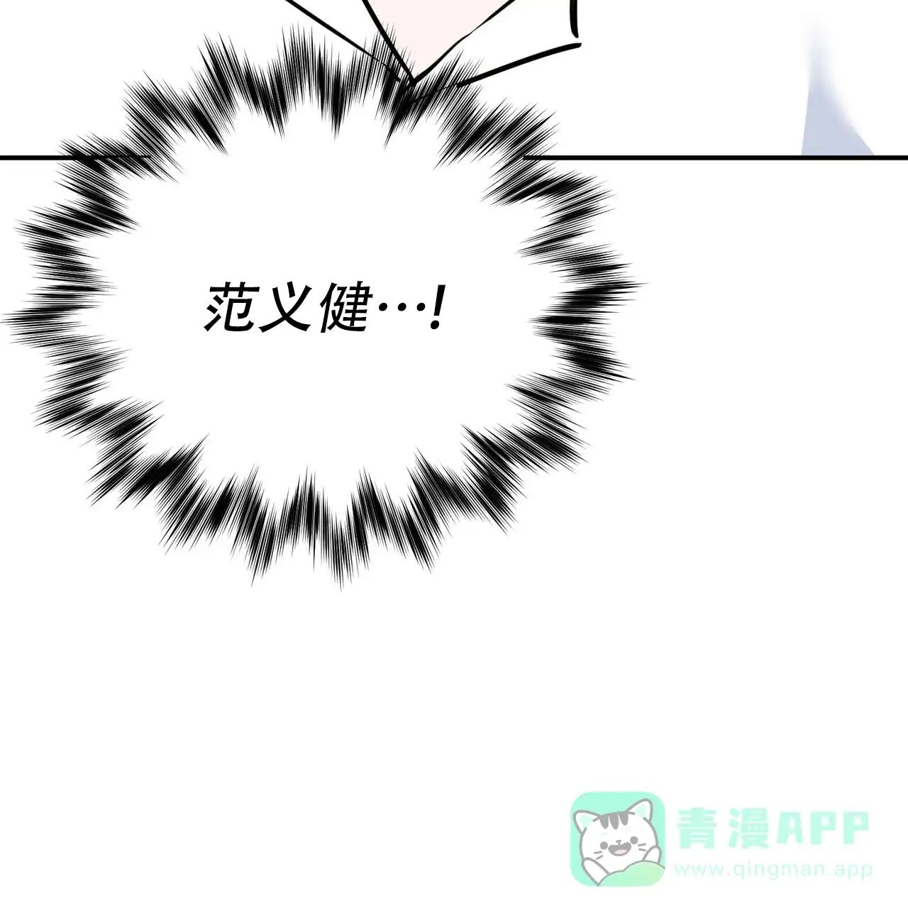 《校园陷阱》第6话 第76页