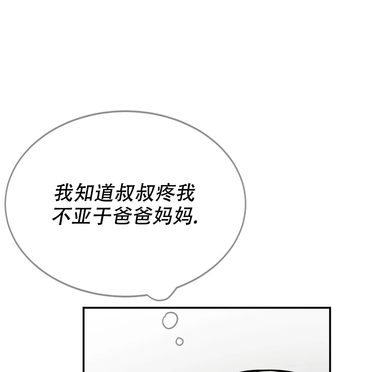 《校园陷阱》第6话 第4页