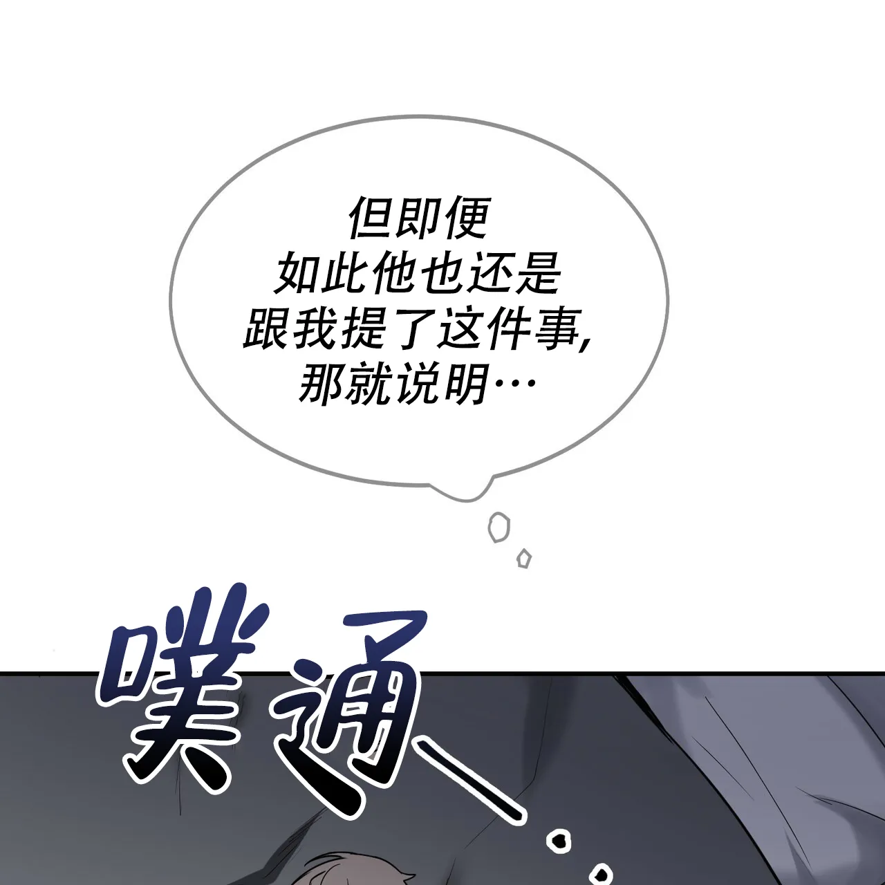 《校园陷阱》第6话 第12页