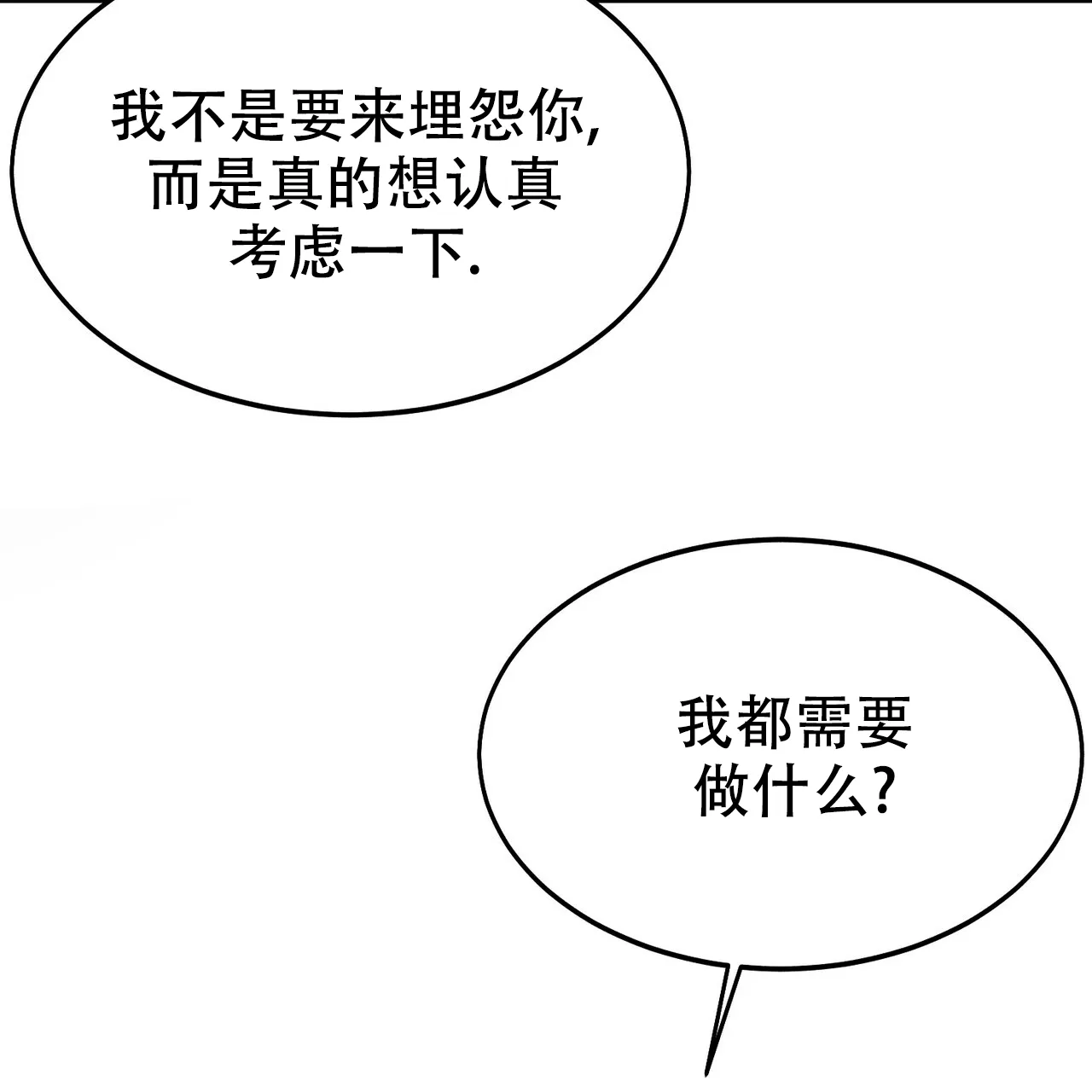 《校园陷阱》第6话 第24页
