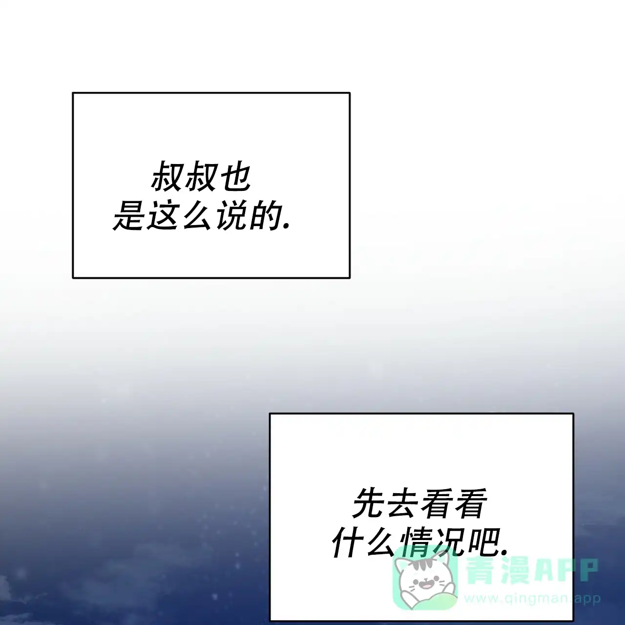《校园陷阱》第6话 第51页