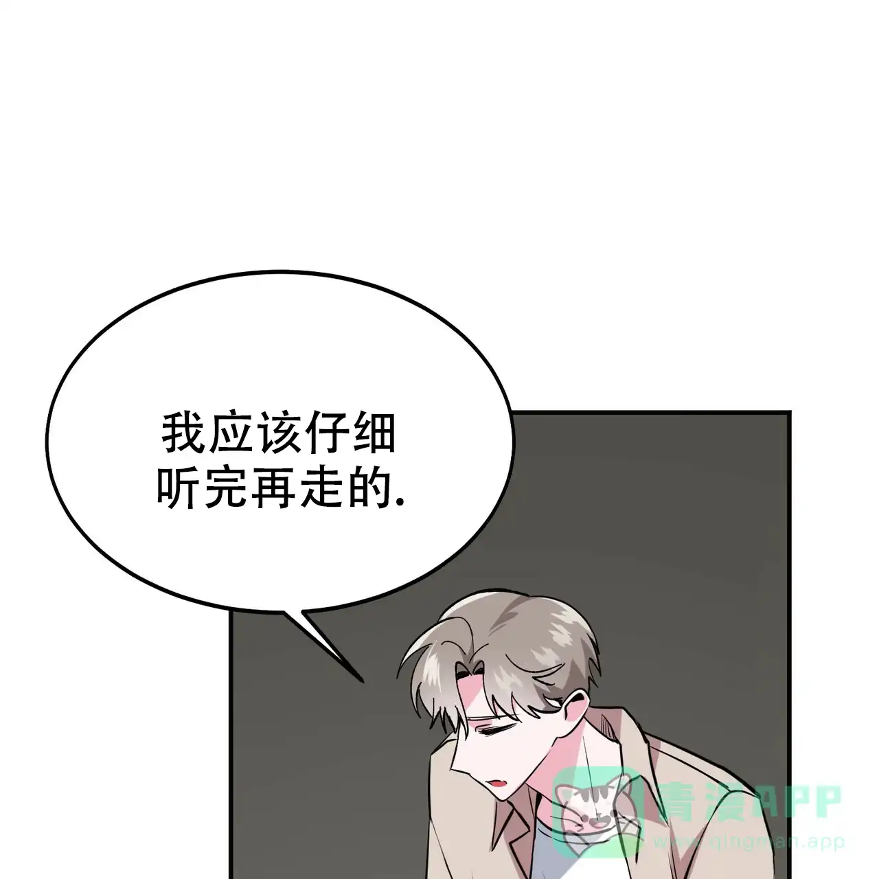《校园陷阱》第6话 第16页