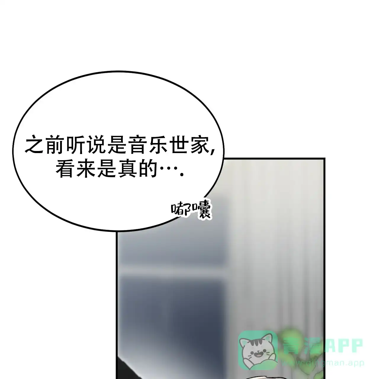 《校园陷阱》第6话 第66页