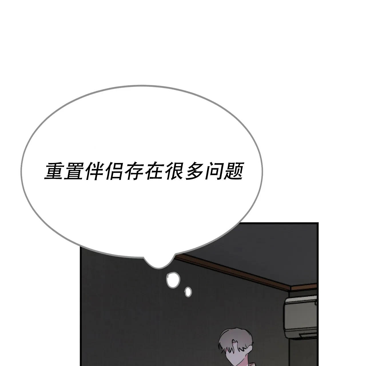《校园陷阱》第6话 第8页