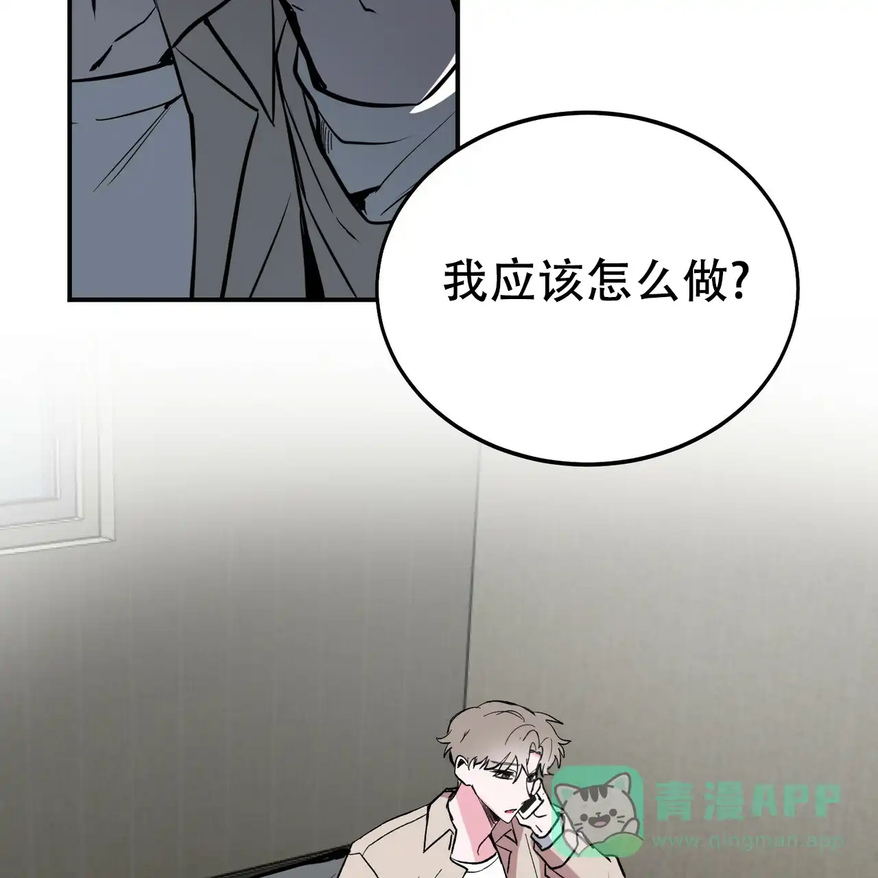 《校园陷阱》第6话 第21页