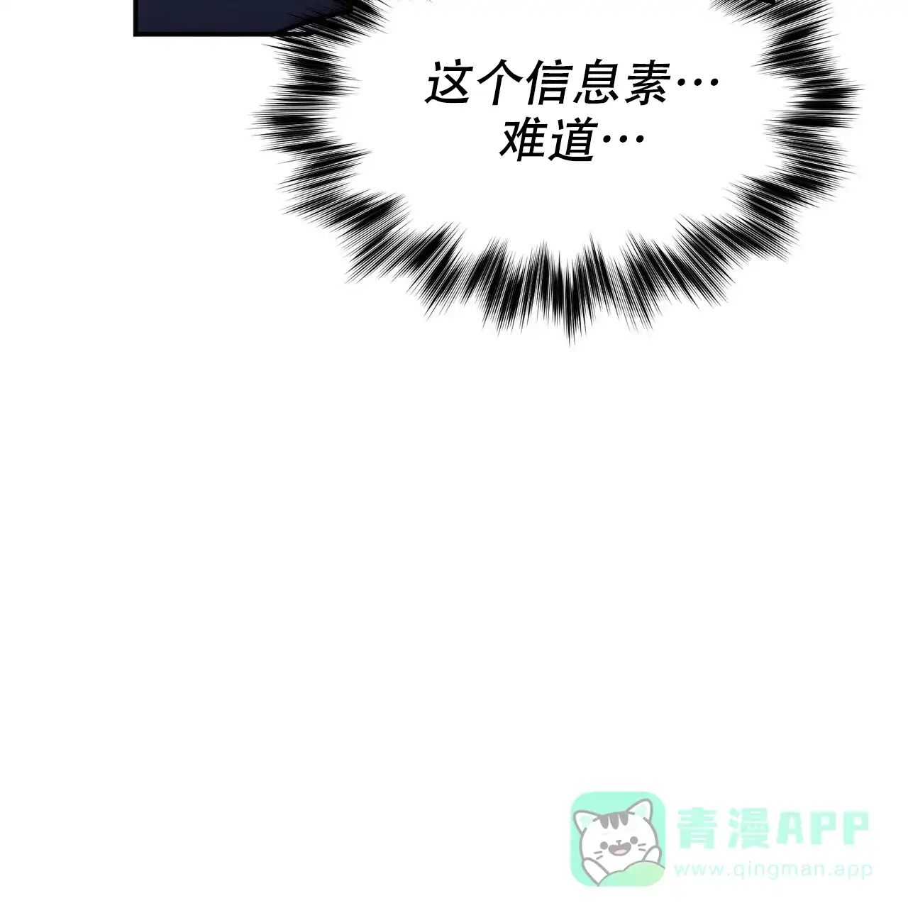 《校园陷阱》第6话 第71页