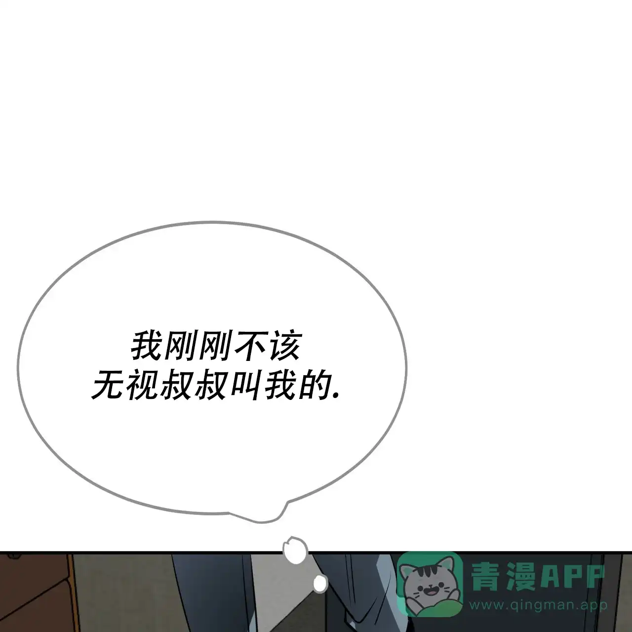 《校园陷阱》第6话 第6页