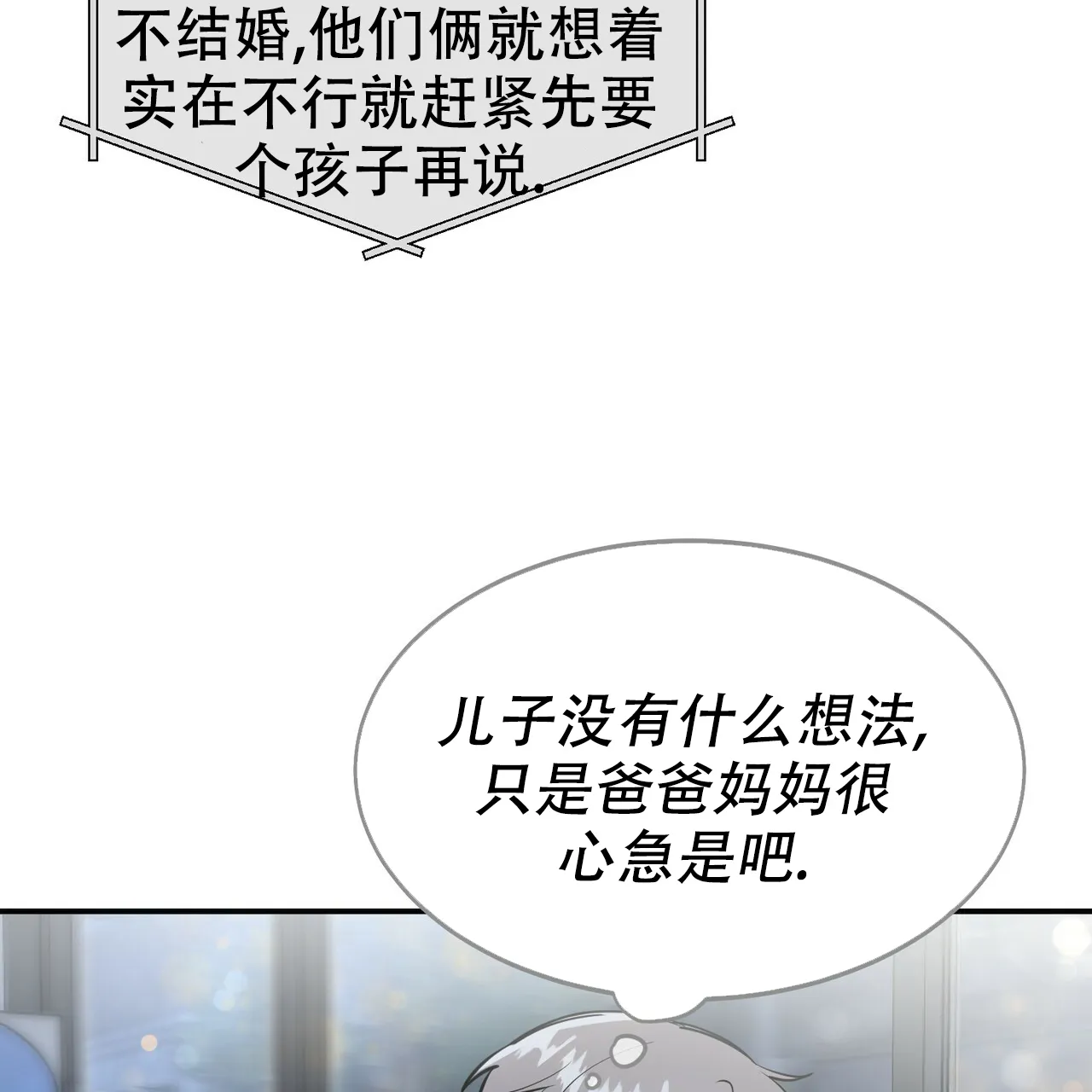 《校园陷阱》第6话 第35页
