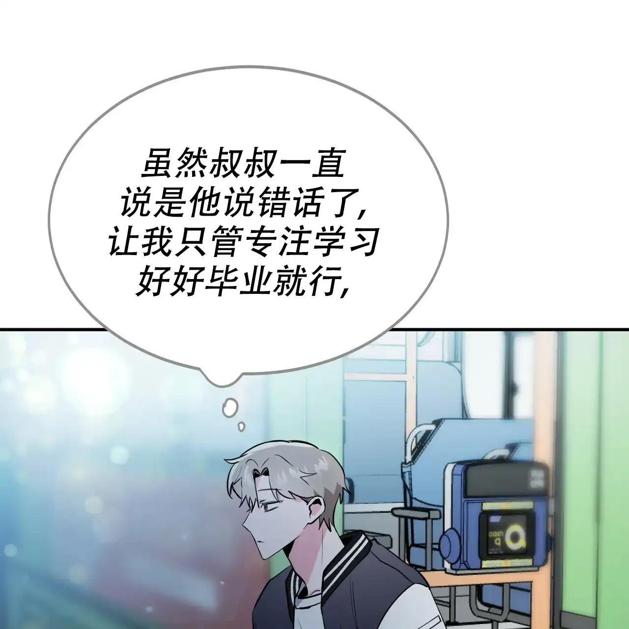 《校园陷阱》第6话 第42页