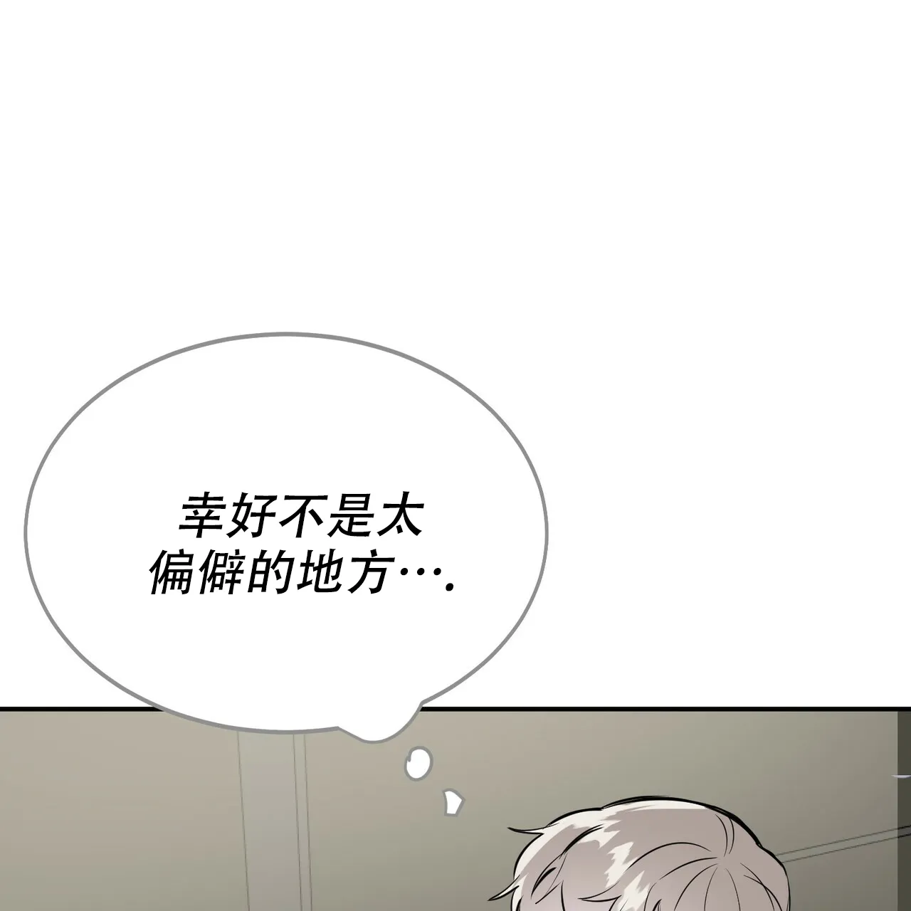 《校园陷阱》第6话 第54页