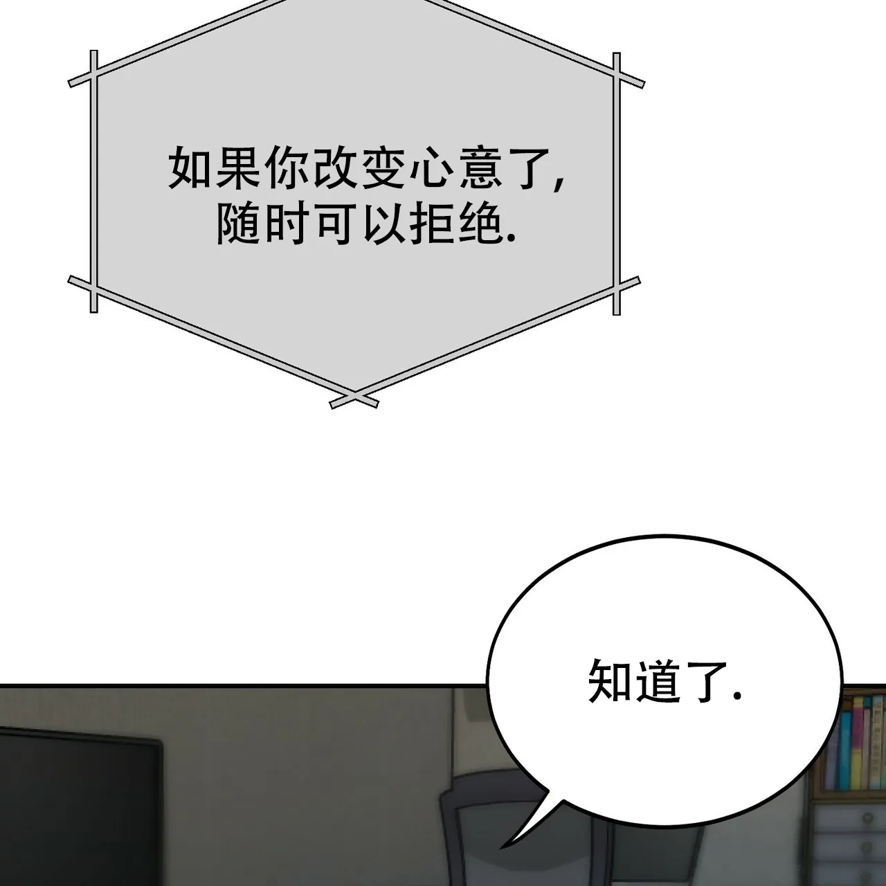 《校园陷阱》第6话 第49页