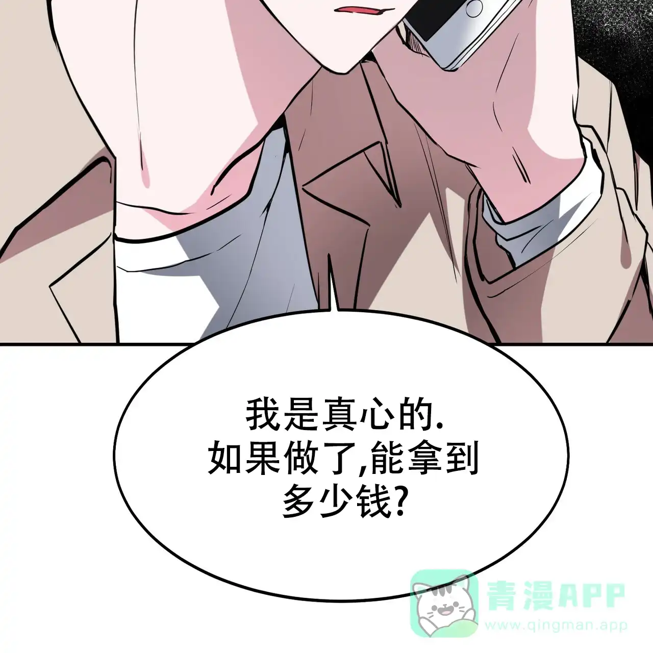 《校园陷阱》第6话 第26页