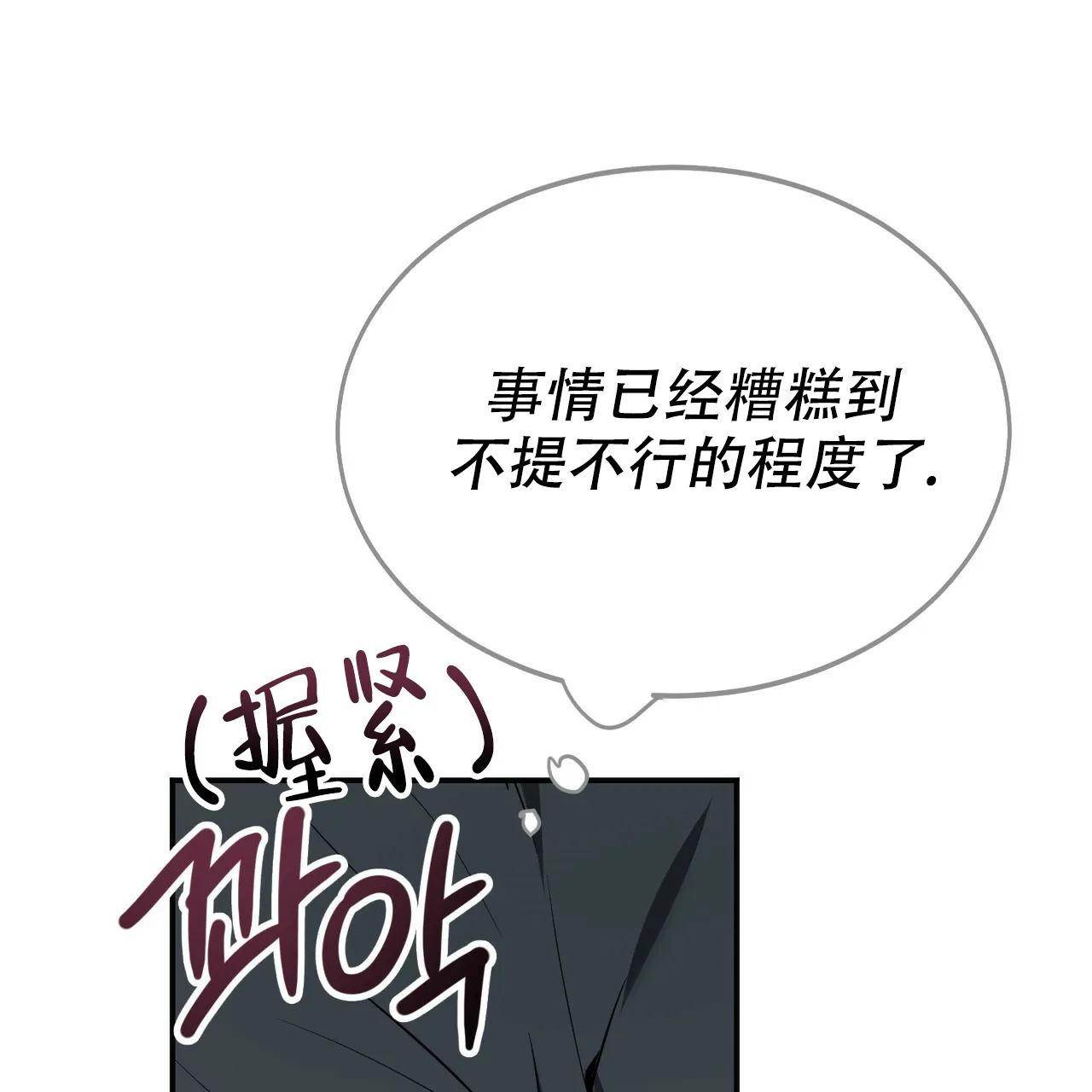 《校园陷阱》第6话 第14页