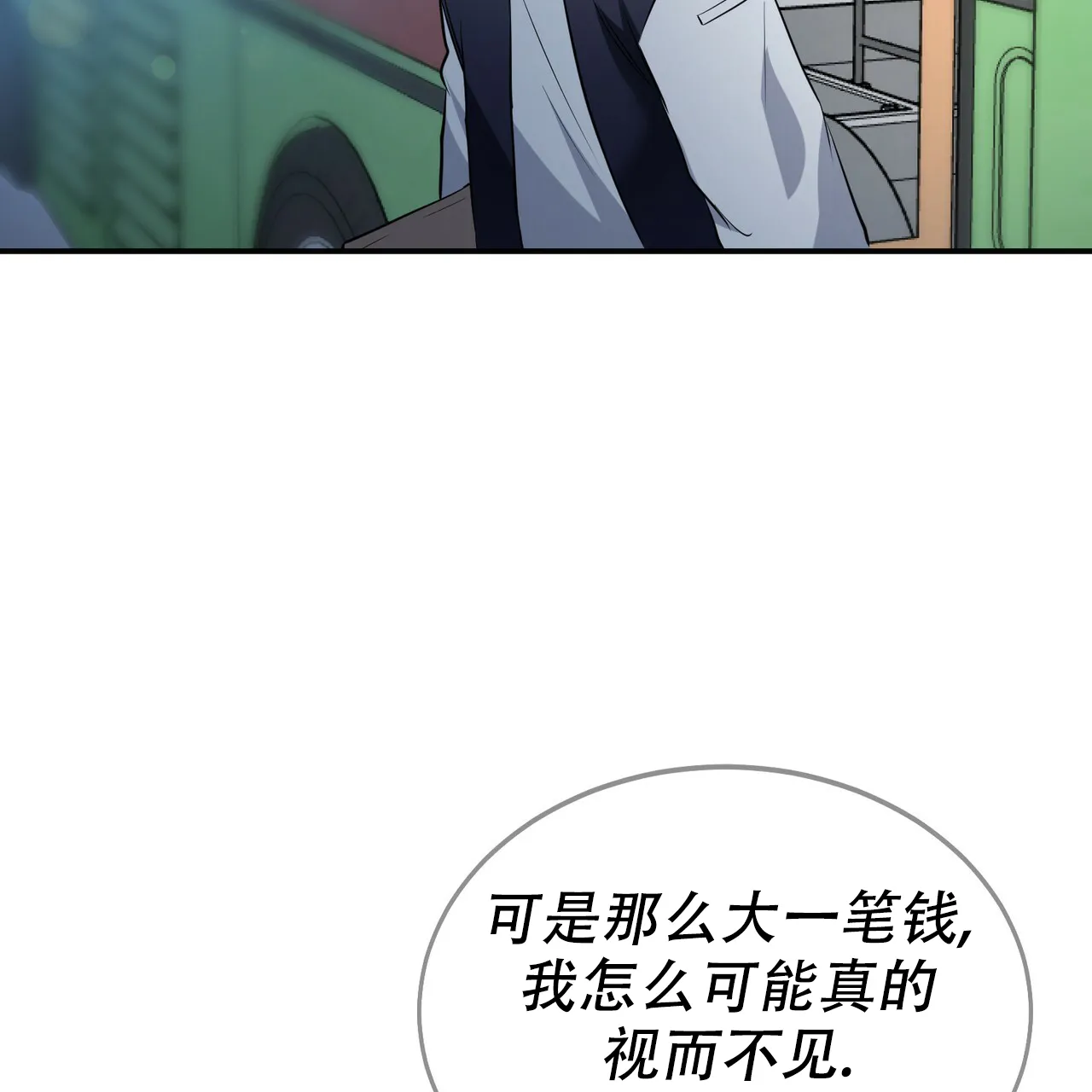 《校园陷阱》第6话 第43页