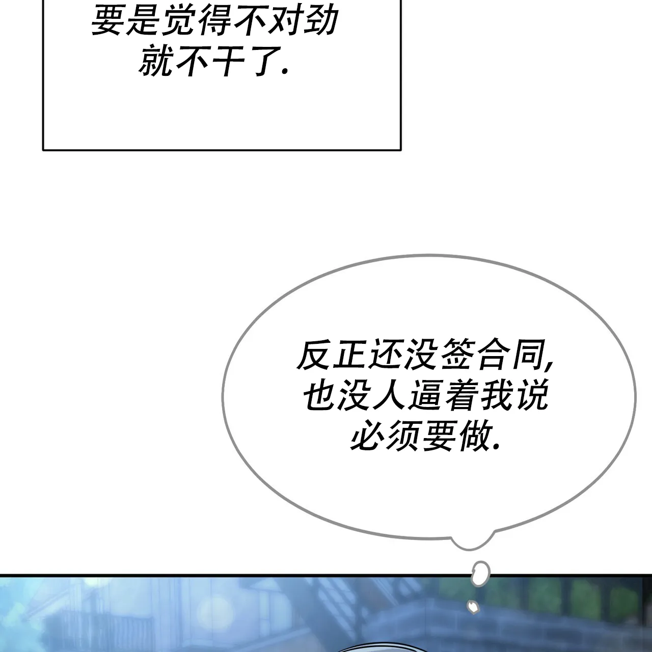 《校园陷阱》第6话 第47页