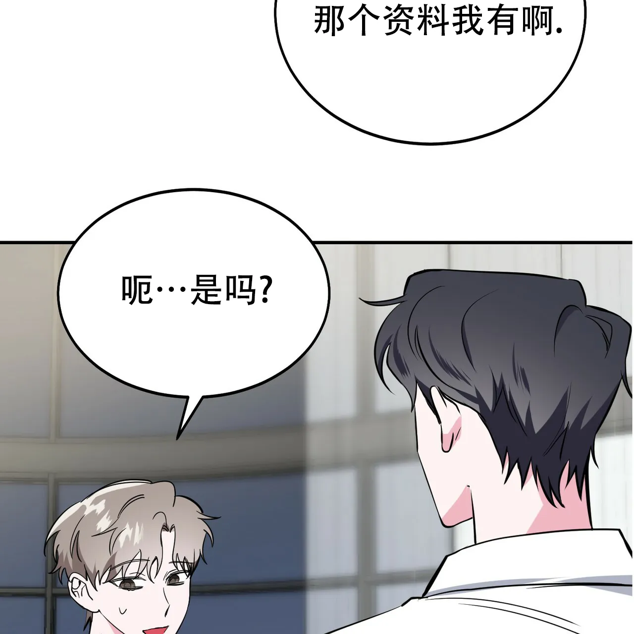 《校园陷阱》第7话 第33页