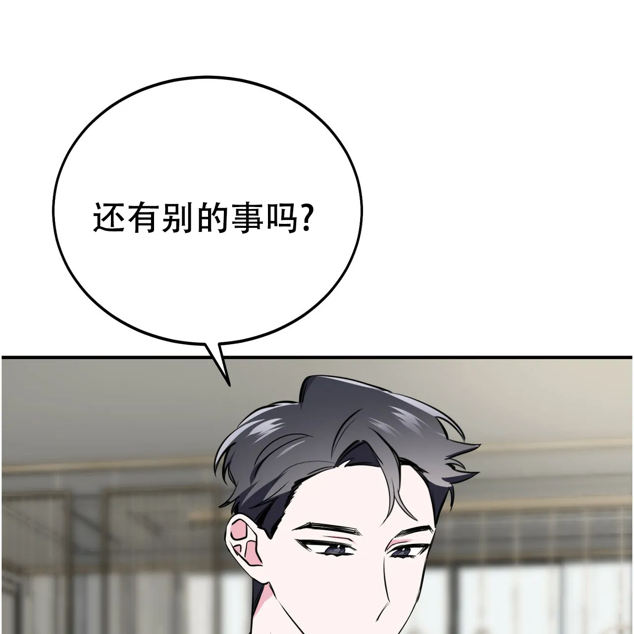 《校园陷阱》第7话 第39页