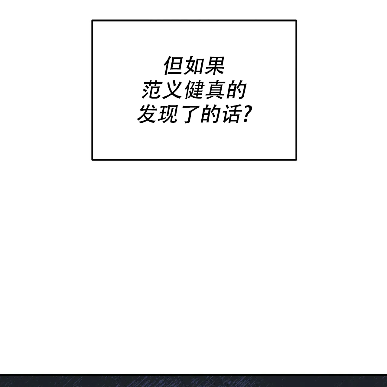 《校园陷阱》第7话 第62页