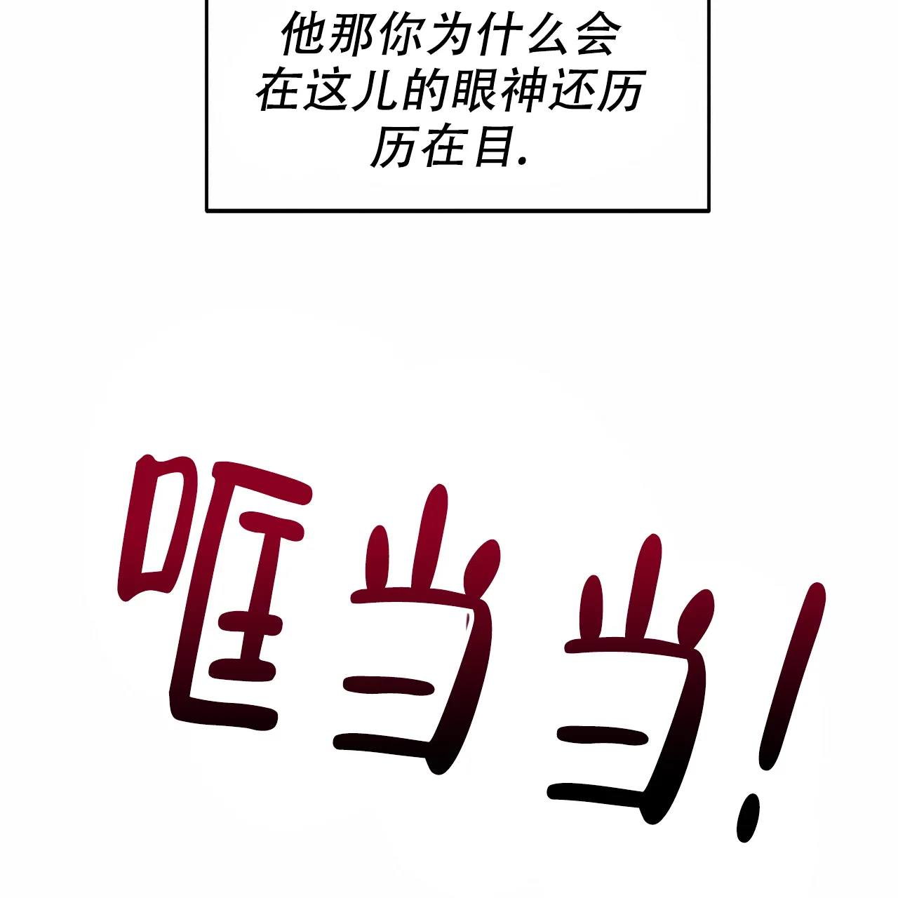 《校园陷阱》第7话 第57页