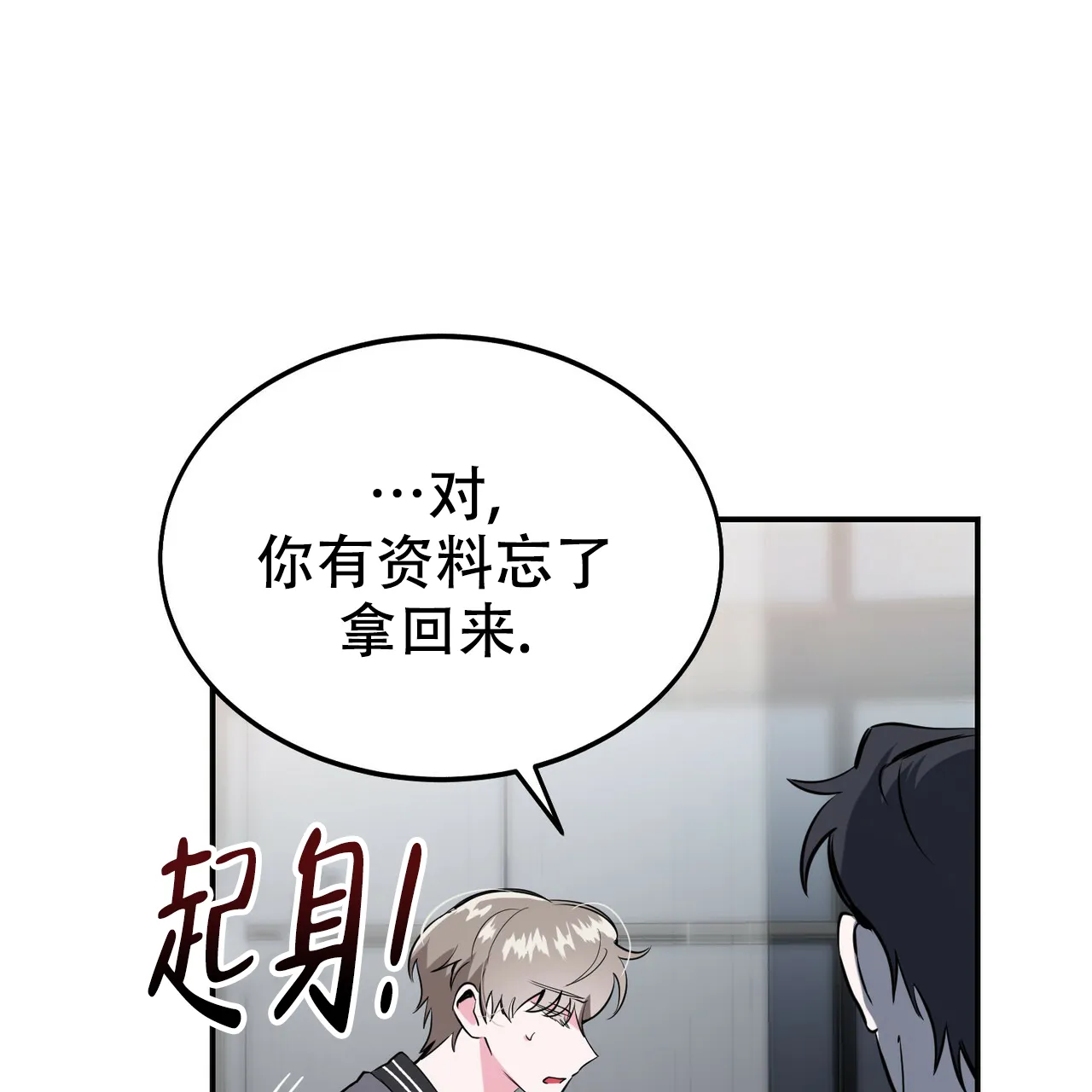 《校园陷阱》第7话 第10页