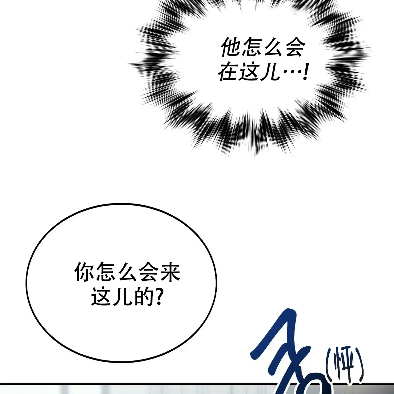 《校园陷阱》第7话 第8页