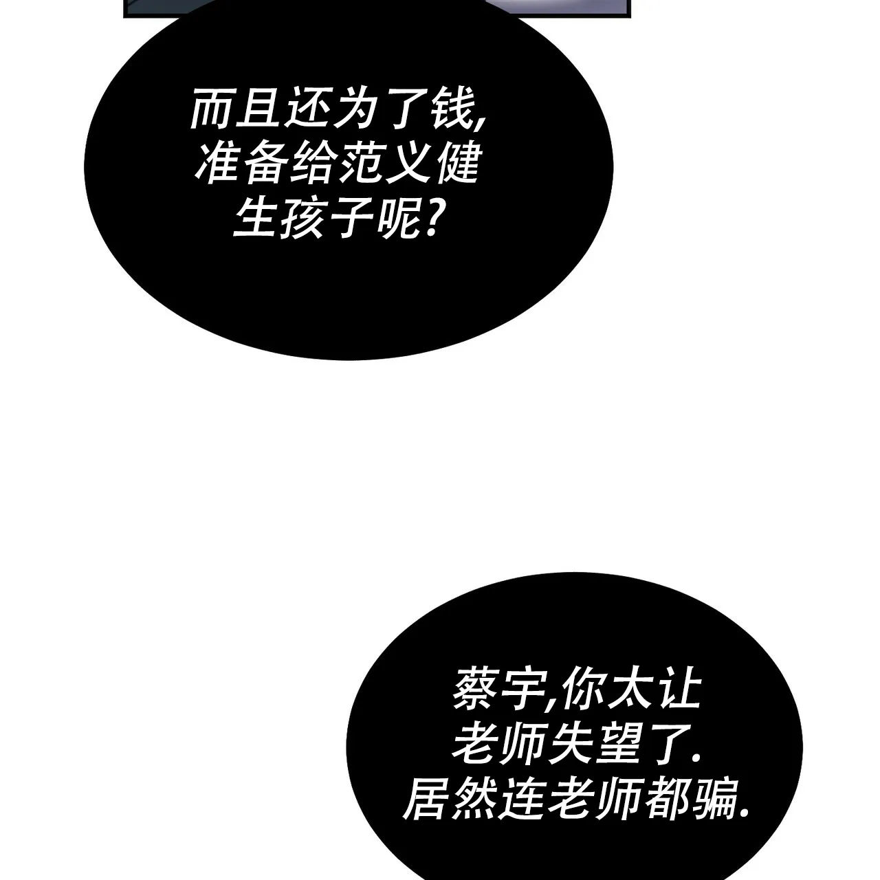 《校园陷阱》第7话 第67页
