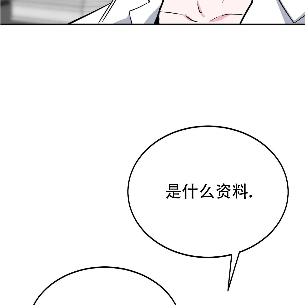 《校园陷阱》第7话 第30页