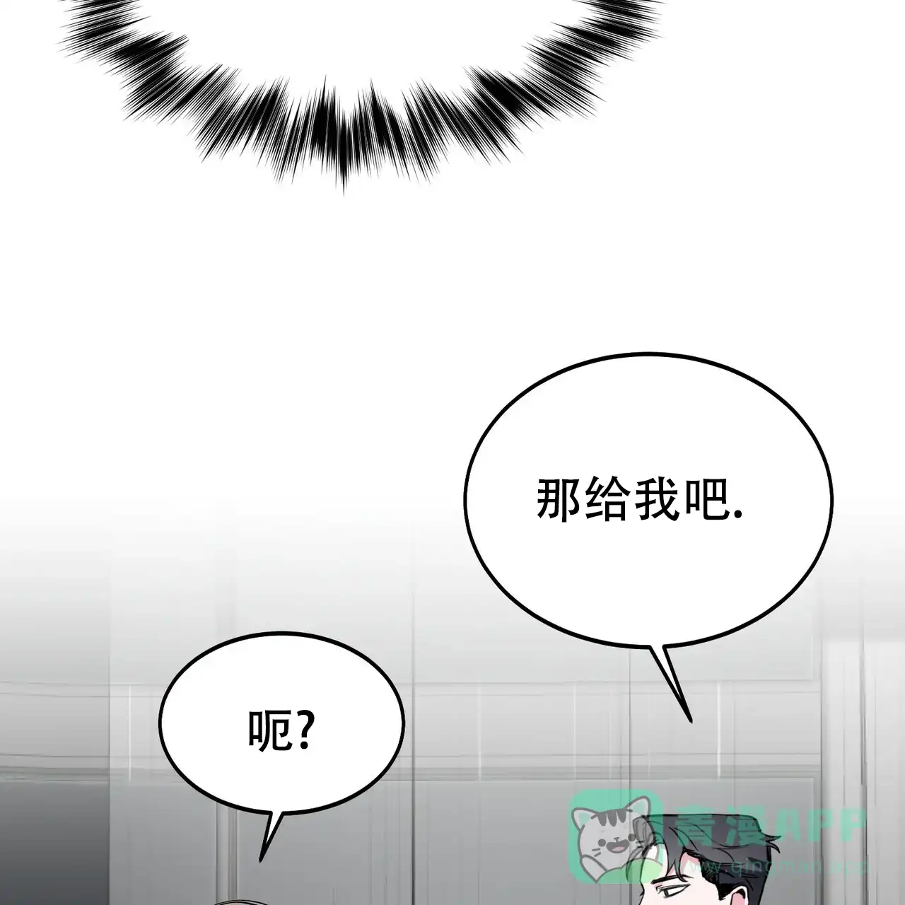 《校园陷阱》第7话 第16页
