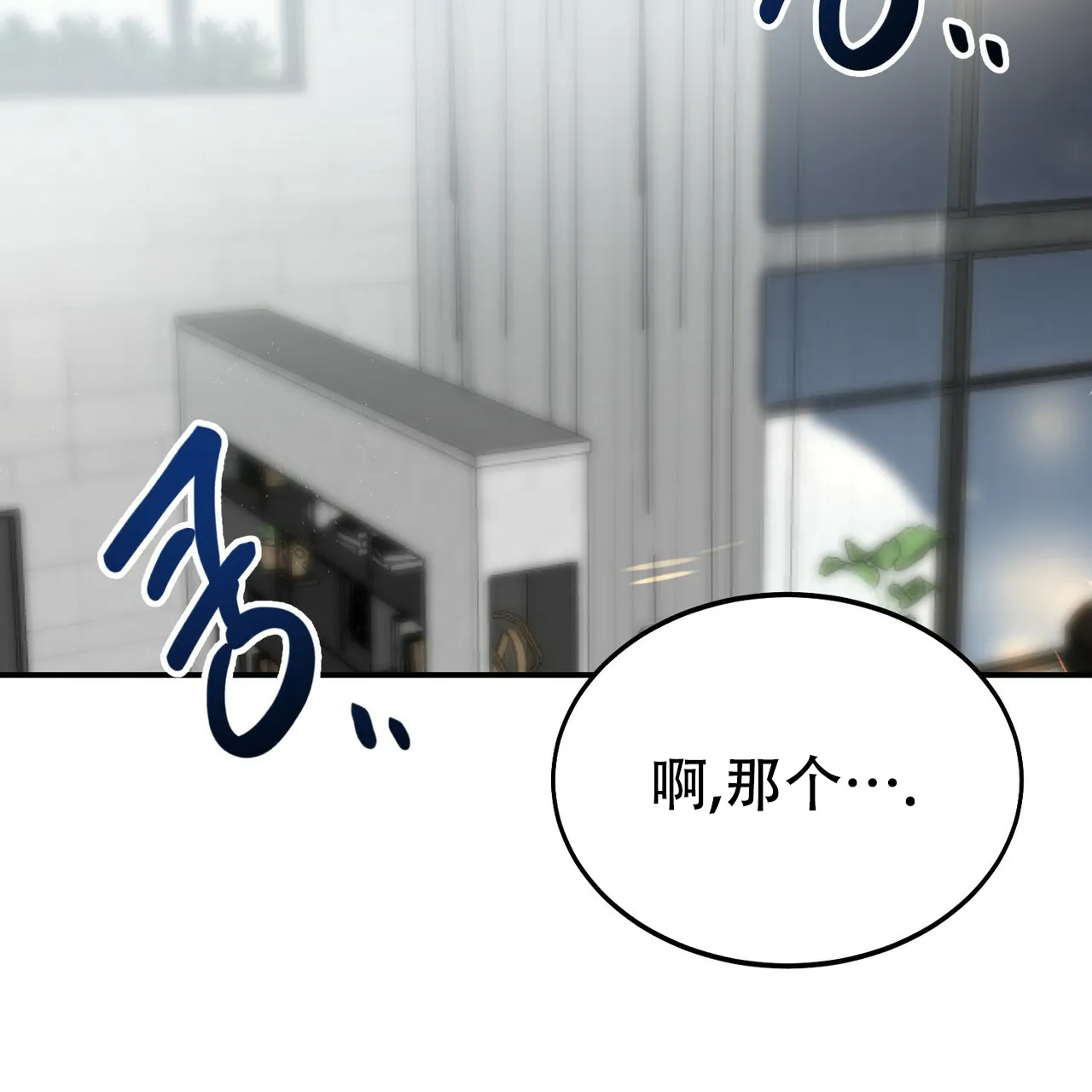 《校园陷阱》第7话 第9页