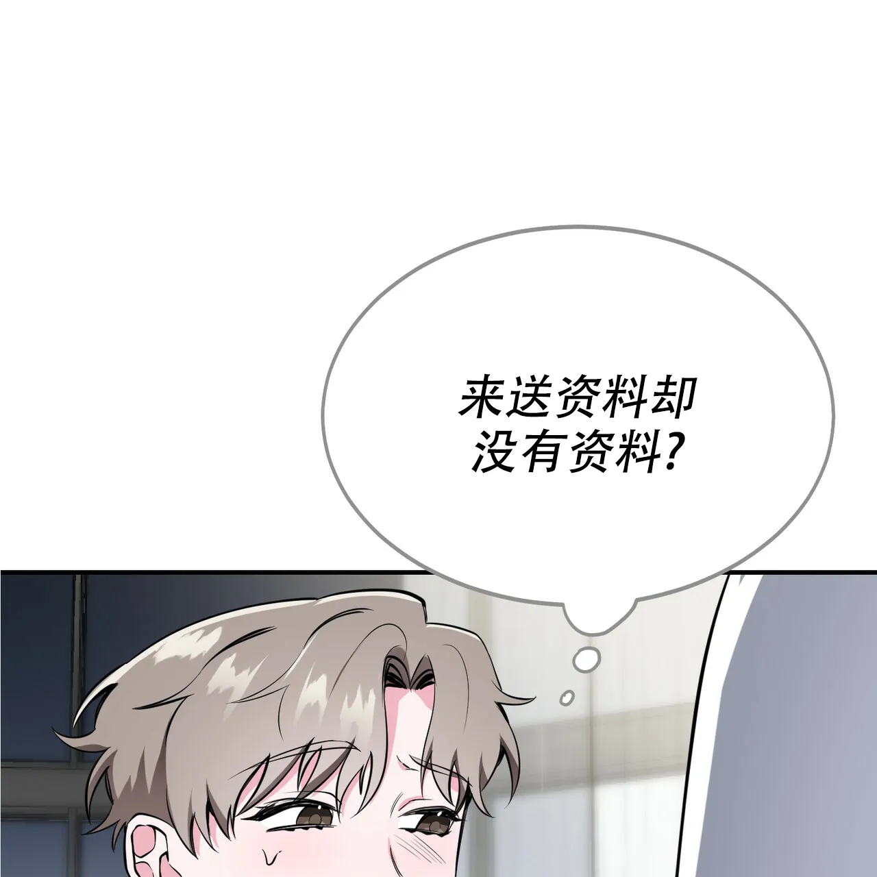 《校园陷阱》第7话 第27页