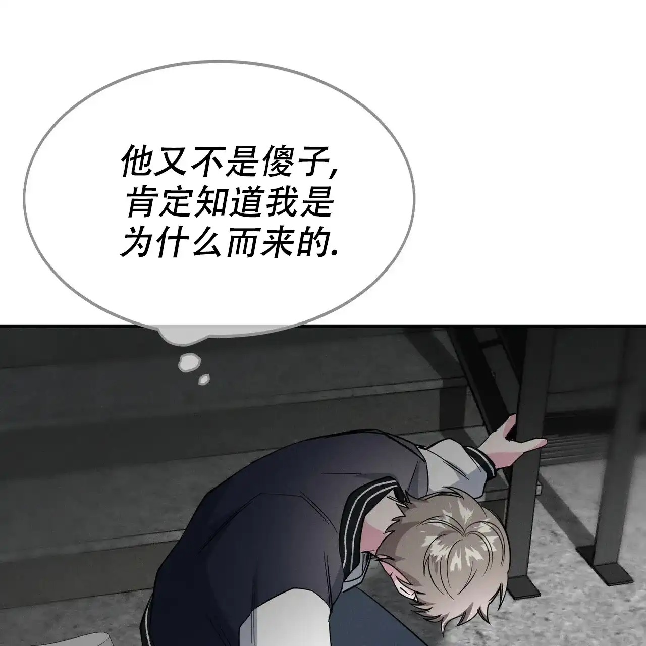 《校园陷阱》第7话 第58页