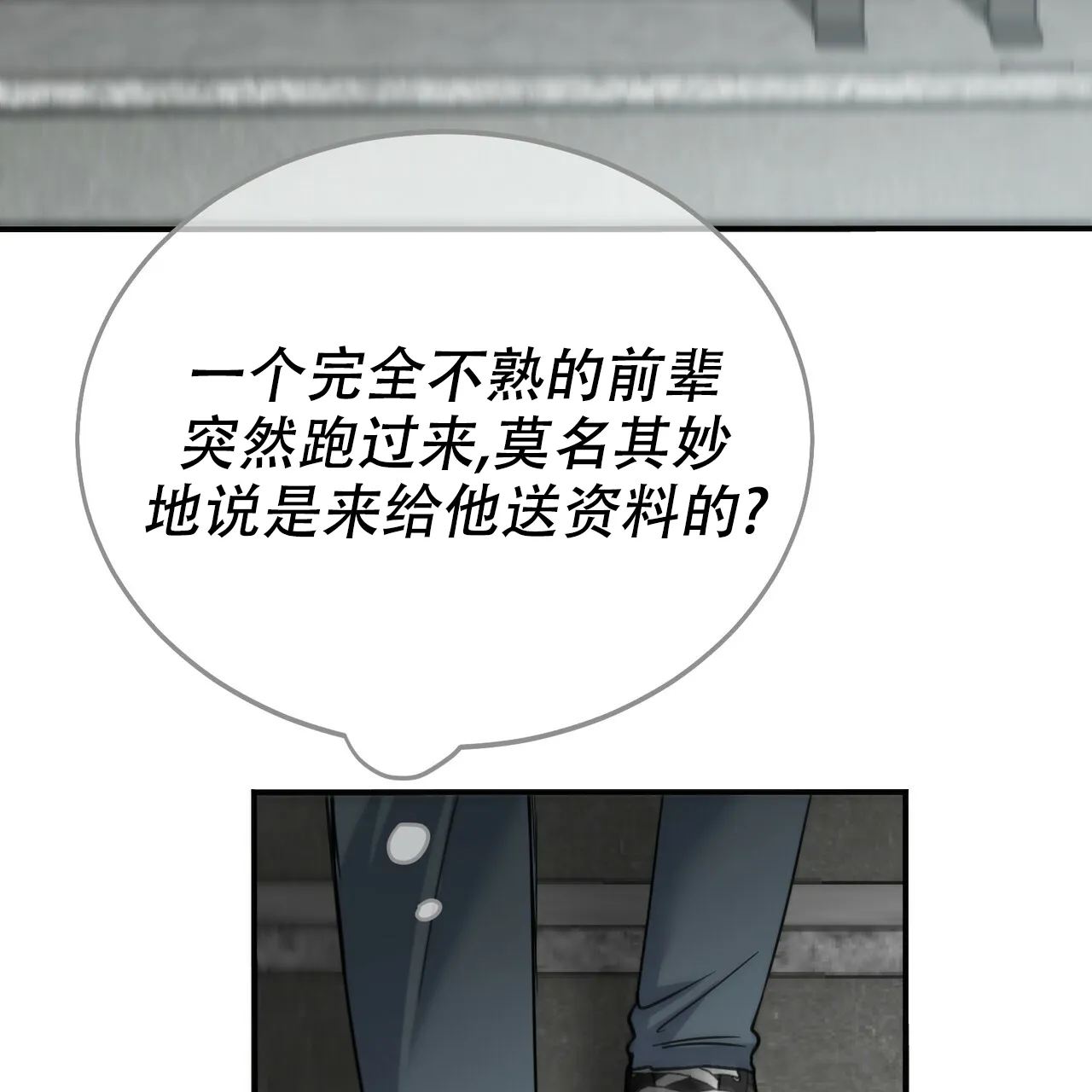 《校园陷阱》第7话 第52页