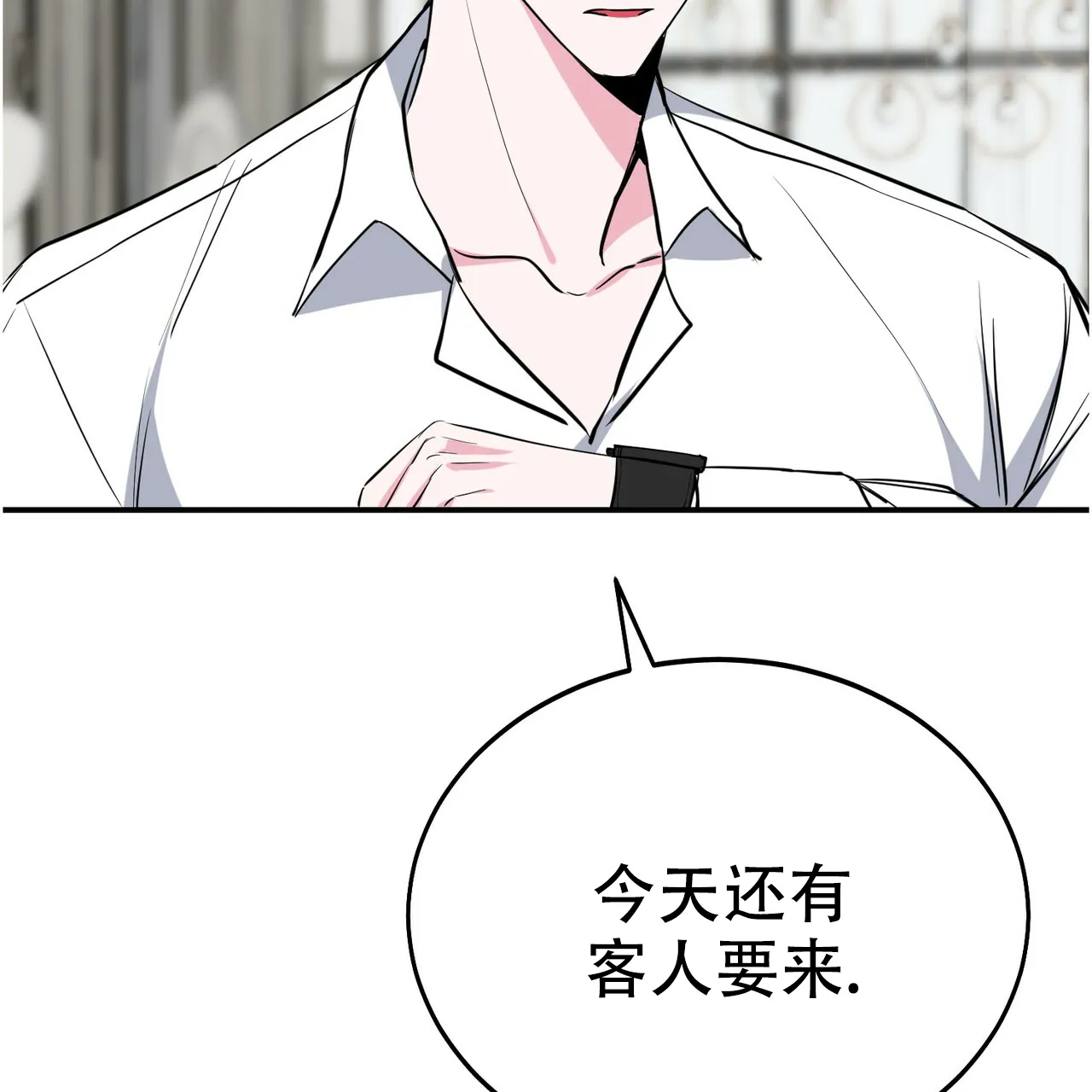 《校园陷阱》第7话 第40页