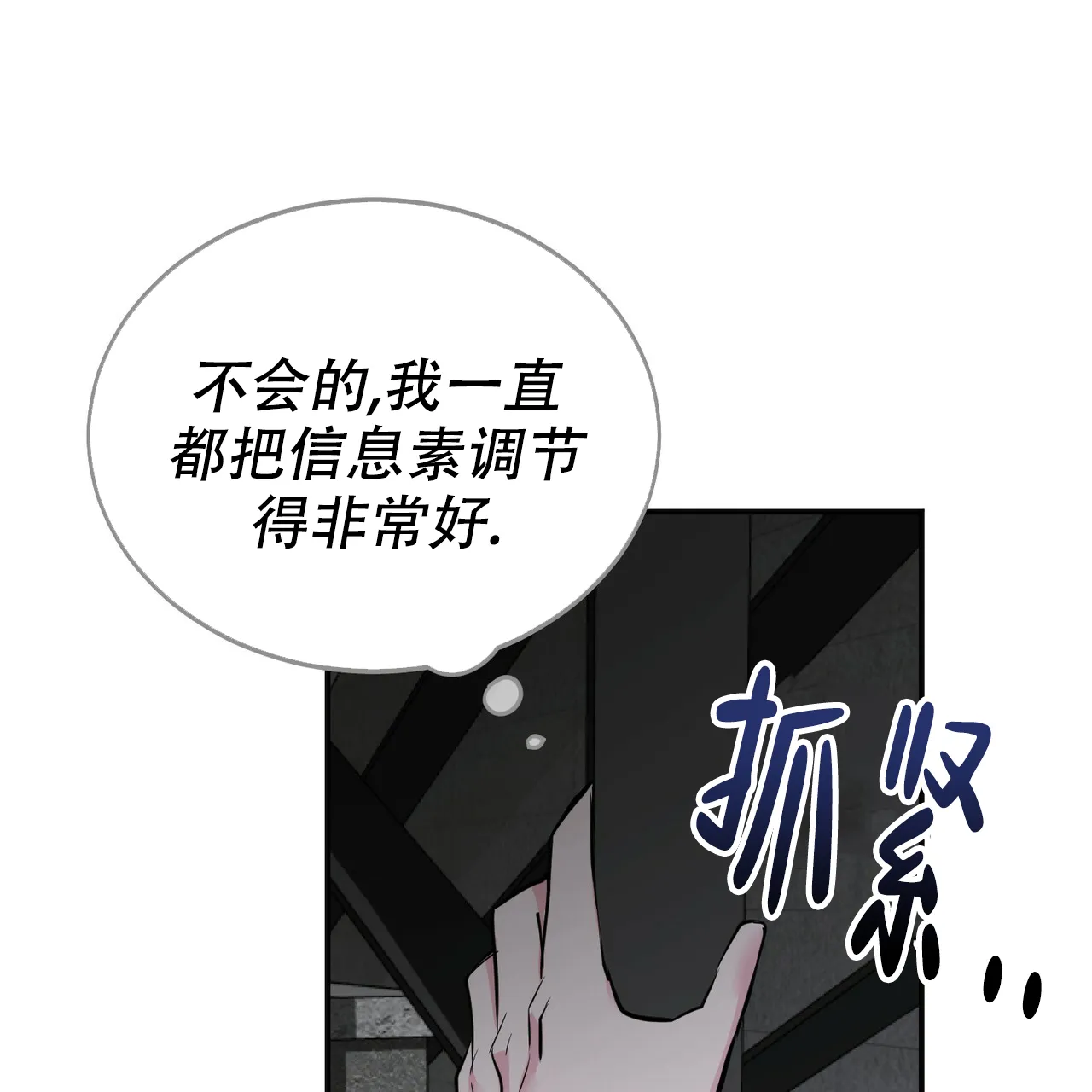 《校园陷阱》第7话 第60页
