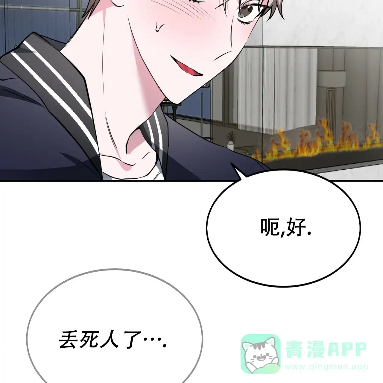 《校园陷阱》第7话 第21页