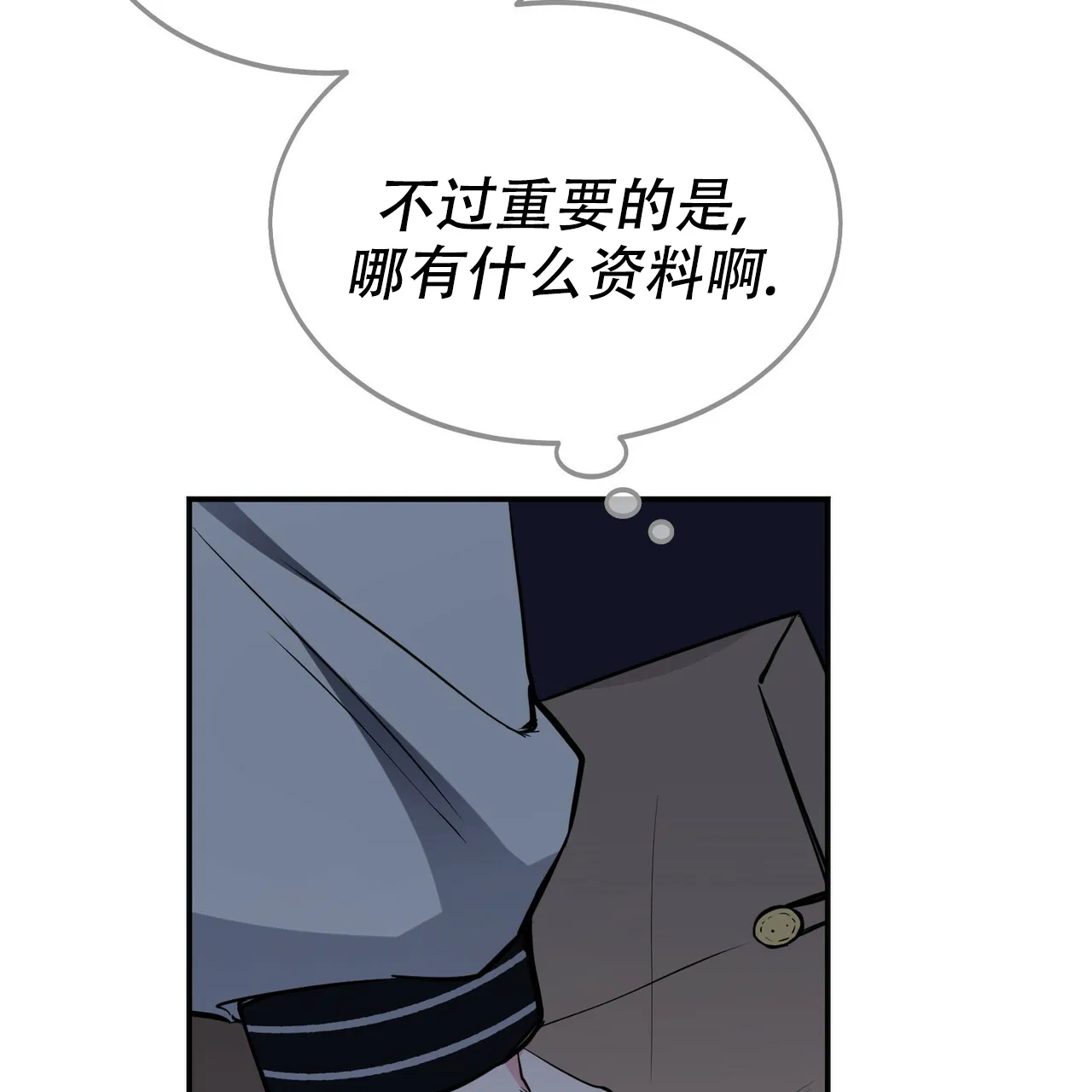 《校园陷阱》第7话 第22页